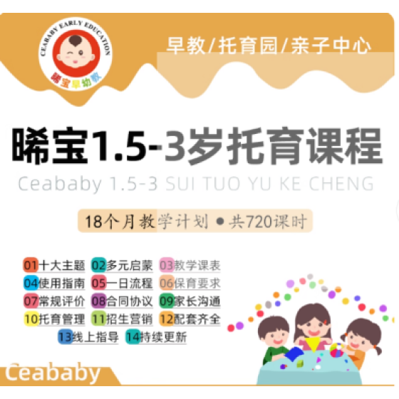 托育课程教案托班课程教材幼儿园托班早教课程托育中心管理课程包