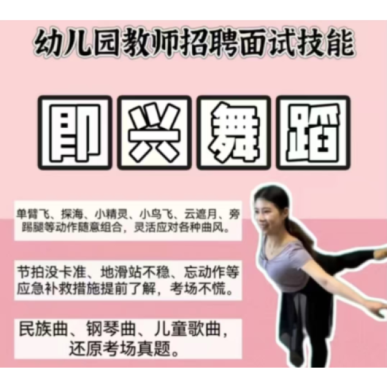 幼儿园舞蹈编舞视频课程包